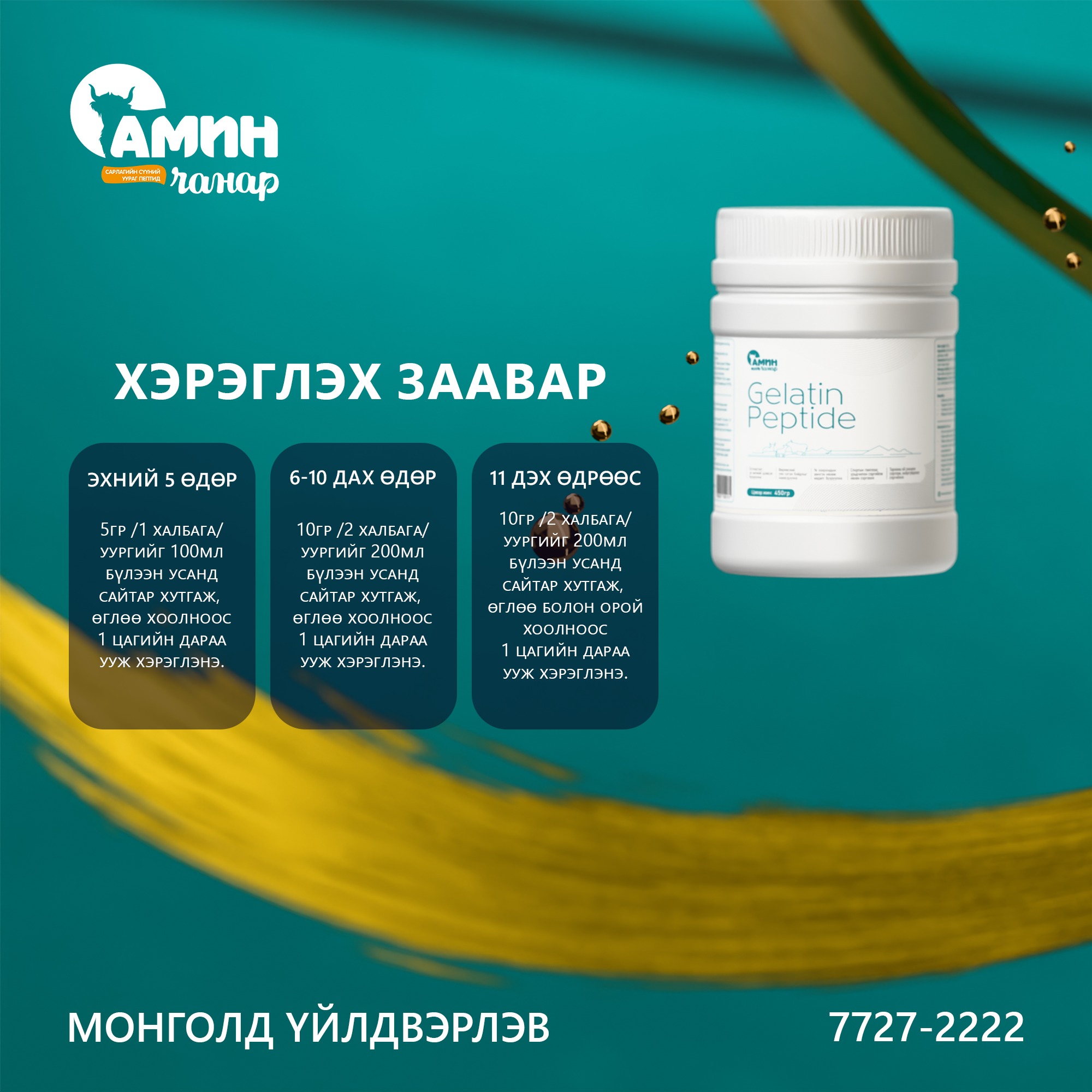 Желатин пептид 2